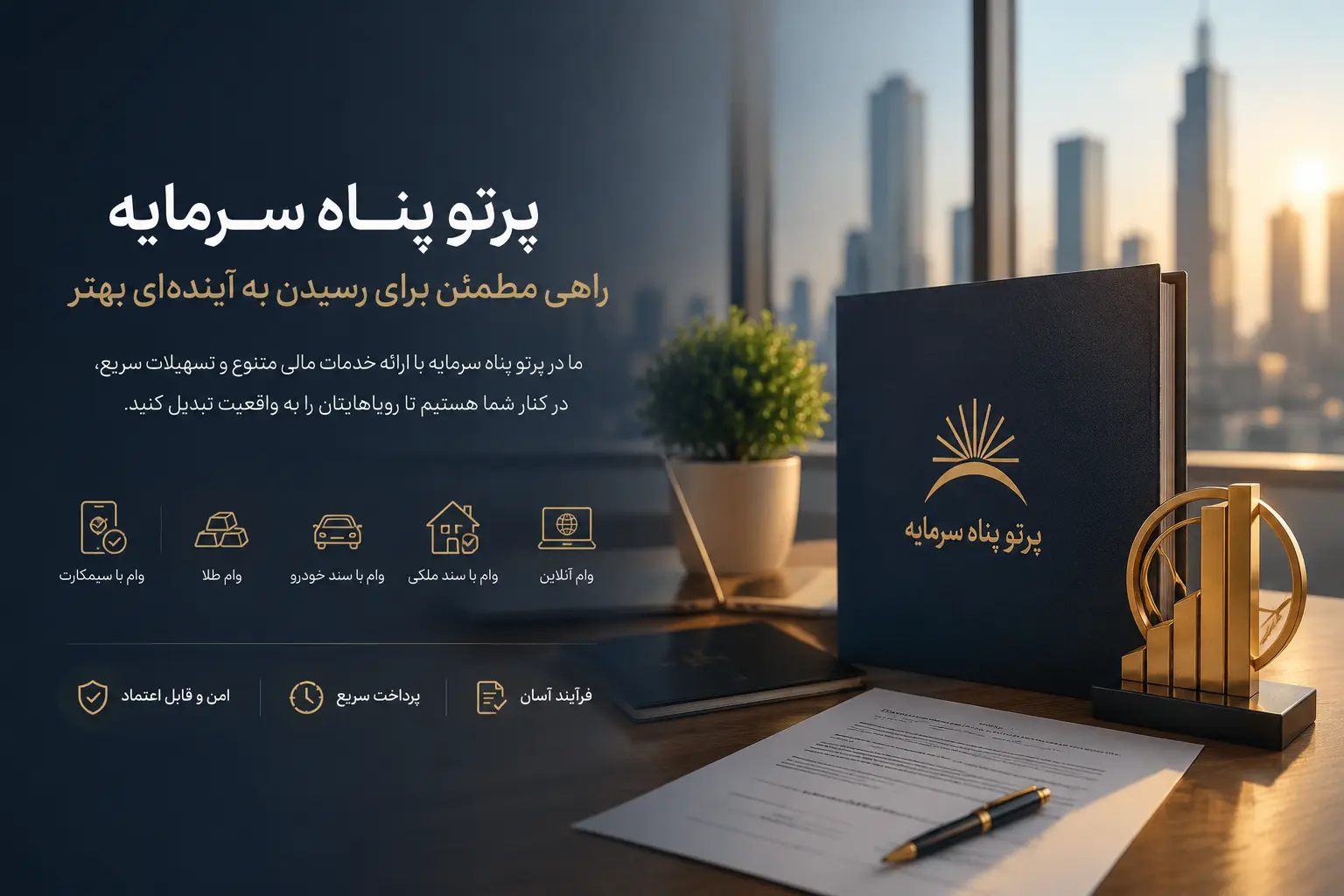 درباره ما | پرتو پناه سرمایه